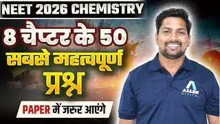 NEET 2026 Chemistry 8 Chapters के Most Important Questions🔥NEET Chemistry IMP PYQs