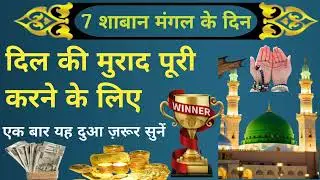 दिल की मुराद पूरी करने के लिए खास दुआ ।। Quraan ki barkat tilawat #trending duaa#