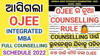 OJEE Integrated MBA Counselling Schedule 2022 ।  OJEE Integrated MBA Counselling Process 2022 ।#ojee