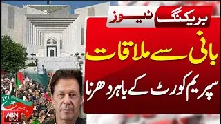 Meeting With the Imran khan?  Protest Sit-In Outside Supreme Court| Breaking News | ABNNEWS |