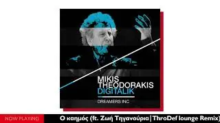 Dreamers Inc., Mikis Theodorakis - &Omicron; &kappa;&alpha;&eta;&mu;ό&sigmaf; (ft. &Zeta;&omega;ή &Tau;&eta;&gamma;&alpha;&nu;&omicron;ύ&rho;&iota;&alpha;//ThroDef lounge Remix//Digitalik)