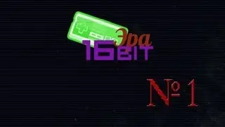 [Эра 16 Бит] Серия 1: Топ-5 игр на Sega.