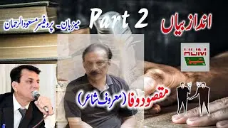 Poet Maqsood Wafa | Part 2 | Andaz e Bayan with Prof,Masood-ur-Rehman | Humtez tv