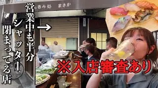 40年以上寿司を握っていた職人がやる割烹立ち飲み屋が激安すぎてコスパびっくりするくらい良かった