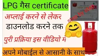LPG gas certificate kaise banaye | How to apply lpg gas certificate | lpg gas certificate online