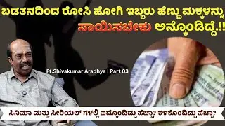 😥ಇಬ್ಬರು ಹೆಣ್ಣು ಮಕ್ಕಳನ್ನ ಸಾಕೋಕೆ ಆಗ್ದೇ ಬಡತನದಿಂದ ರೋಸಿ ಹೋಗಿ..ವಿಷ ಹಾಕಿ ಸಾಯಿಸಬೇಕು ಅಂದುಕೊಂಡಿದ್ದೆ.!! 