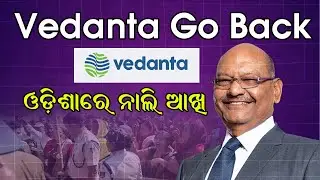 New Vedanta mines in Sundargarh + Pollution control ଜନ ଶୁଣାଣିକୁ ପ୍ରତିବାଦ