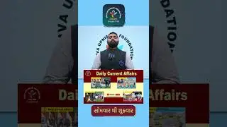 ⏰હવે Current થશે Clear યુવા ઉપનિષદ્ સાથે !⚡ | #dailycurrentaffairsingujarati #livecurrentaffairs