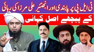 Link Between Release of Engineer Muhammad Ali Mirza and Operation against TLP