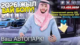 ҚАЛАЙ АЗ УАҚЫТТА БАЙ БОЛАДЫ? 2026 ЖЫЛ БАЙ БОЛУ! БЛЕК РАША ҚАЗАҚША