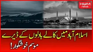 Heavy Rain Alert In Islamabad !| Islamabad Weather Update | Beautiful Weather in Islamabad |HUM News