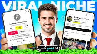 YouTube & TikTok Viral Niche | Daily News | How to Make Short Videos Like Tariq Phatan 