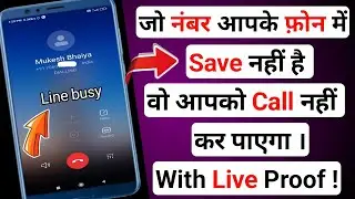unknown Number se Call Na Aaye || best app for block unknown number calls
