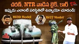 Old Cars Expo 2026 | Vintage & Classic Automobiles Showcase | TeluguOne