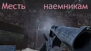 Штурм базы наемников - Stalker RP DayZ