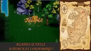 Of Blades & Tails В ПОИСКАХ СОКРОВИЩ!!!