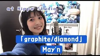 【May'n】TVアニメ「アズールレーン」OP主題歌「graphite/diamond」acoustic ver.