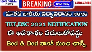 Ap Tet,Dsc latest news 2021 ll New education policy 2020 ll tet notification 2021