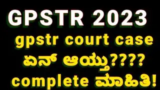 GPSTR 2023 court case full information | #gpstr