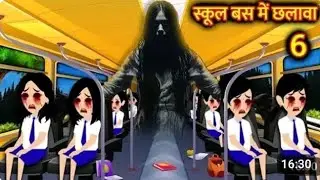 स्कूल बस में छलावा| Horror stories| Drawani kahani | Chudail cartoon| Chudail wala kahani| #chudail