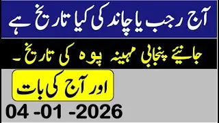 Today's Islamic date| Which is the Islamic month? | Moon's date| Date of Punjabi month| Hindi date