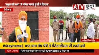 Devigarh News | ਸਕੂਲ ਦੀ ਜਗ੍ਹਾ ਤੇ ਕਥਿਤ ਕਬਜ਼ੇ ਨੂੰ ਲੈ ਕੇ ਮਾਮਲਾ ਭੱਖਿਆ