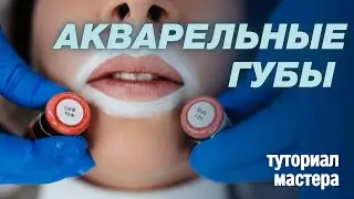 Почему губы не получаются: ошибки техники и выбора игл