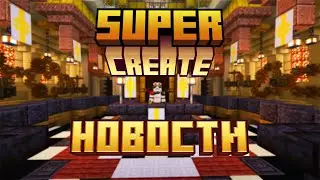 Новости Super Create 2 || Набор на Майнкрафт сервер