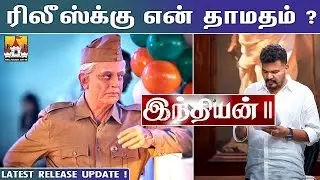 🤞Indian2 - Latest Fire Update | Kamal Indian2 Movie Latest Update | Kamal Haasan