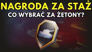 2025 INTERNSHIP REWARD - What to Choose? World of Tanks