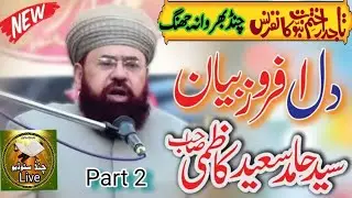 new bayan _ syed hamid saeed kazmi _ islamic motivational bayan part 2