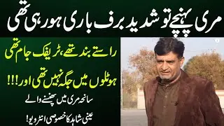 Muree Hadsa Viral Video | Murree Accident 2022 | X Reporter