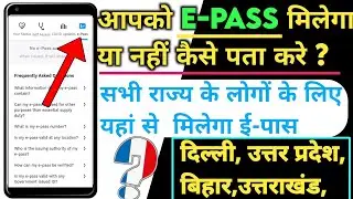 || How do get e-pass Online || All State e-Pass kese milega|| एक राज्य से दूसरे राज्य में कैसे जाएं