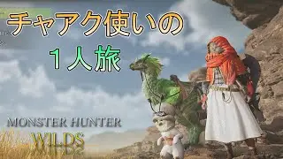 【モンハン】ゴグマジオスと歴戦王にソロで挑む