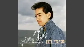 על גבול הצפון
