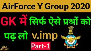 AirForce Y Group Gk Very Important Questions | AirForce Y Group Exam Paper