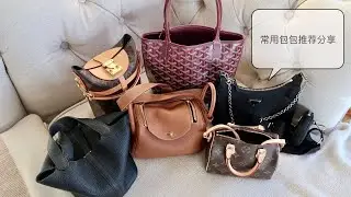 常用包款来了(PART 1)｜Hermes mini lindy ｜LV speedy nano｜prada三合一 | Goyard