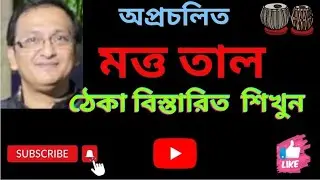 #best tabla tutoria#matta taal #hindustanimusic@arinndambbtabla#subhen chatterjee tabla#viral video 