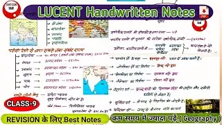 Lucent Handwritten notes geography Part 9 in Hindi #santoshiias #ias #uppsc #gk #lucentgk