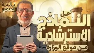 3ع | امتحان عربي للصف الثالث الاعدادي الترم الاول | مراجعه عربى تالتة اعدادى 2026