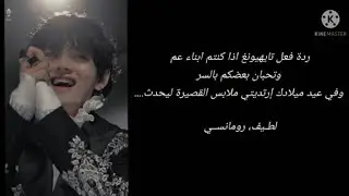 ردة فعل تايهيونغ اذا كنتم ابناء عم وتحبان بعضكم سرا وبيوم ميلادك لبستي القصير ليحدث......