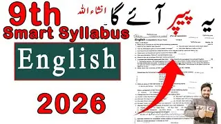 9th Class English Smart Syllabus 2026, Class 9th English Guess Paper 2026,9th English Pairing Scheme