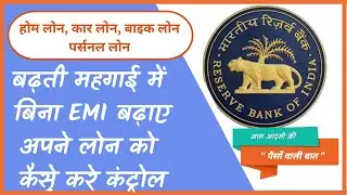 RBI Policy, Repo Rate, home loan, car loan baike loan interest rate
