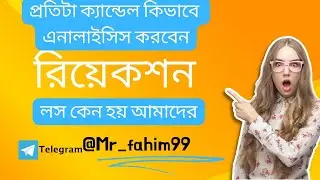 প্রতি ক্যান্ডেলে ট্রেড। Candle Reaction, Entry and Pure Price Action.