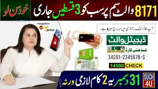 BISP Wallet SIM 3 Payments Starting || 31 December Must Do 2 Work - Benazir Ke Paise - Check 14500