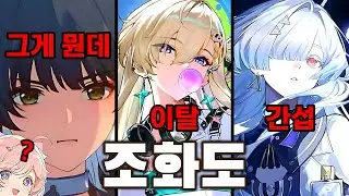 앙코 같은 뉴비도 이해할 수 있는 조화도 시스템