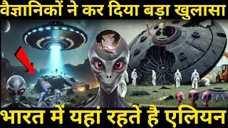 धरती पर आए एलियन इसरो को मिला सिग्नल | Alien 👽 In India ISRO got Signals | Ankit Awasthi Sir