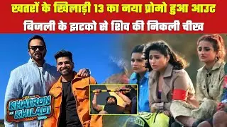 KKK 13 promo : Shiv Thakrey because of electric shock screaming loud Let's have a look on the enter