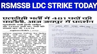 RSMSSB LDC STRIKE UPDATE #RSMSSBLDC