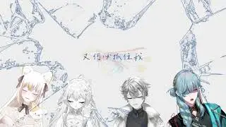 COVER 負重一萬斤長大 (Live) – 胡彥斌、希林娜依高
